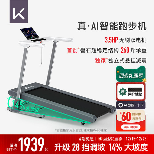Keep跑步机pro28挡电动调坡