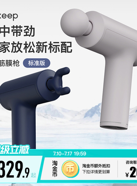 【新品上市】Keep专业级筋膜枪肌肉放松按摩肩部健身按摩G3