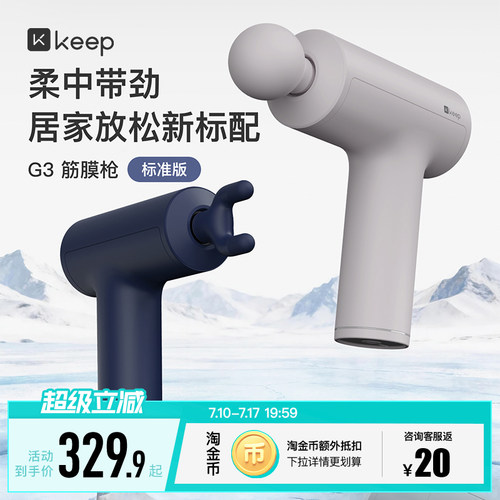 Keep筋膜枪热敷肌肉按摩健身放松