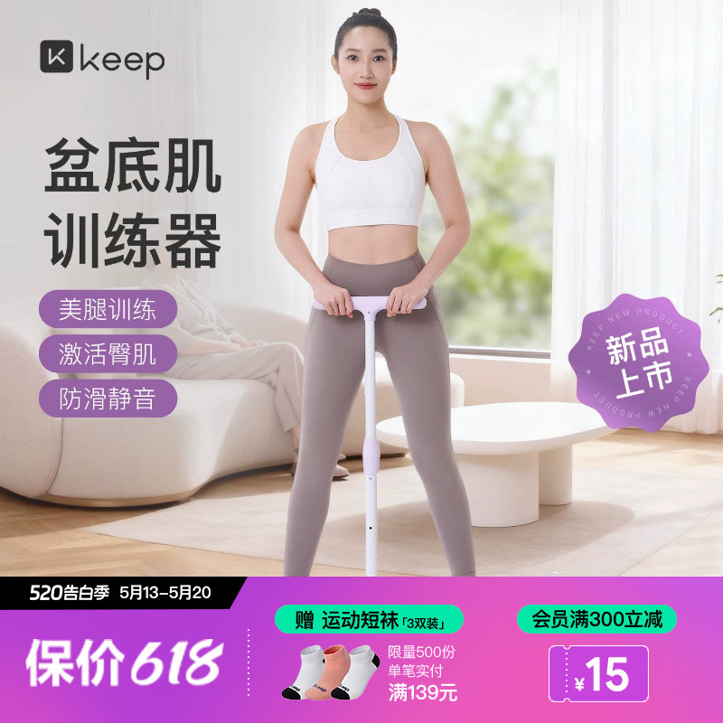 Keep滑雪机瘦腿神器健身器材家用盆底肌训练器夹腿运动分体美腿机