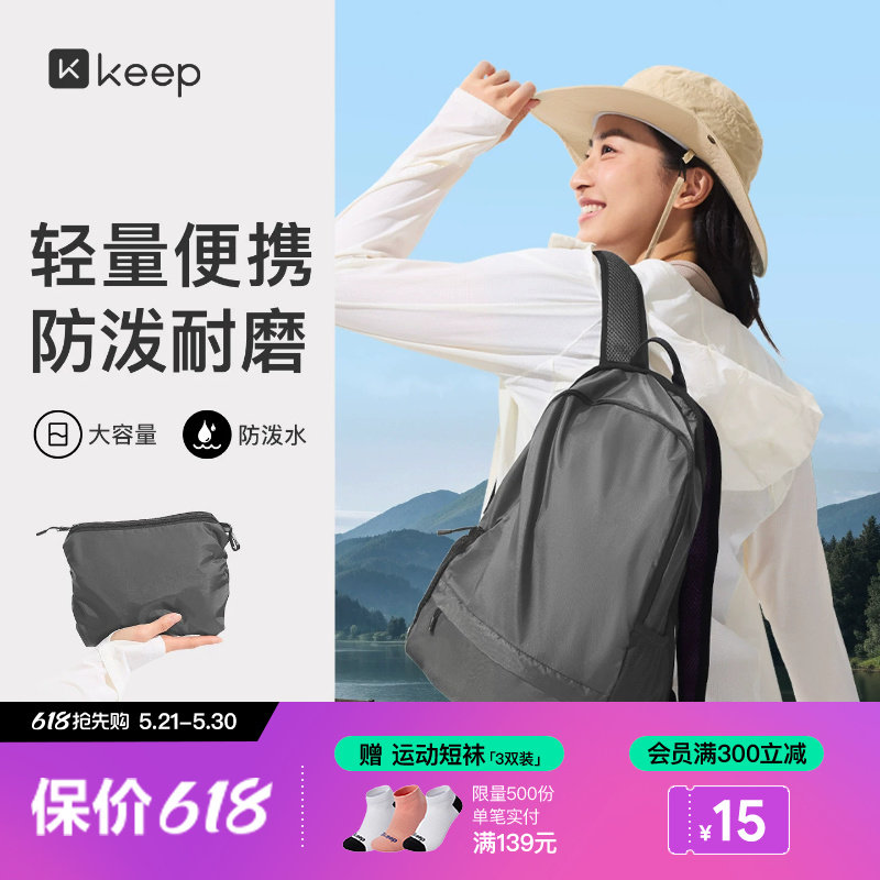 Keep户外包骑行轻便小背包登山包轻量化背包可折叠双肩越野爬山包