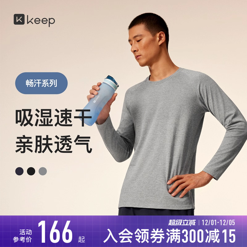 Keep男速干无缝长袖T恤