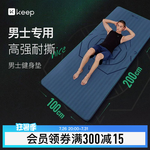 Keep男士健身垫初学者训练加宽