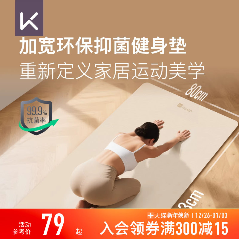 Keep抗菌瑜伽垫健身垫防滑减震静音家用加大加宽地垫专业垫子女士