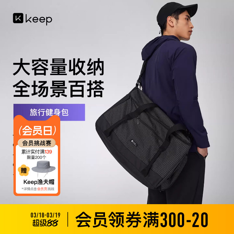 keep大容量斜挎旅行包男手提短途登记旅游行李袋女干湿分离健身包