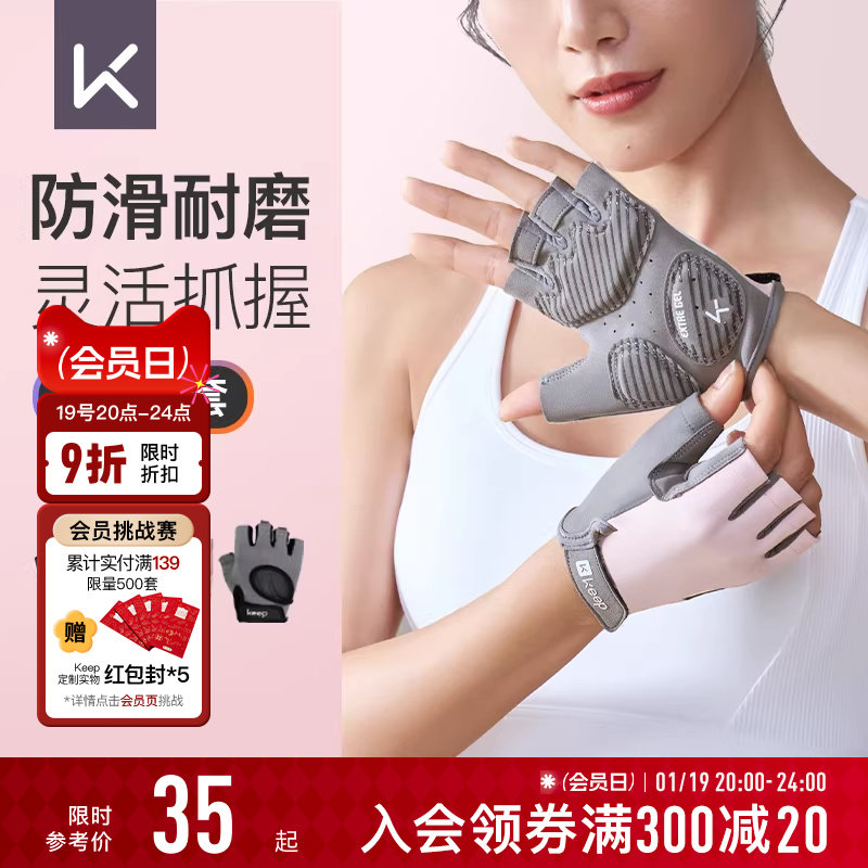 Keep健身手套女壶铃单杠撸铁轻薄防滑运动防起茧骑行器械训练护指,运动/瑜伽/健身/球迷用品,健身手套/助力带,淘宝优惠券,粉丝福利购,淘宝优惠卷