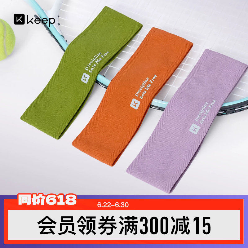 Keep运动发带止汗女吸汗跑步导汗带瑜伽头巾头带男生健身篮球头套