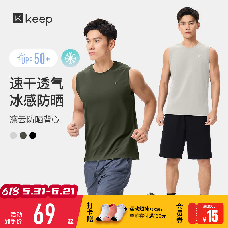 Keep运动背心男夏季户外健身篮球速干防晒凉感跑步健身服背心T恤