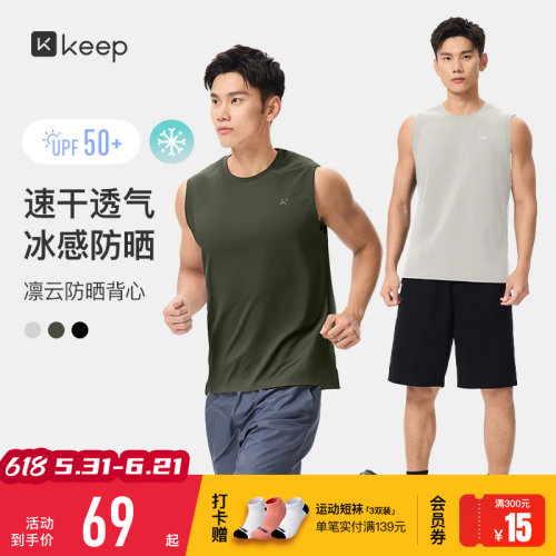 Keep男速干冰感方式篮球运动背心