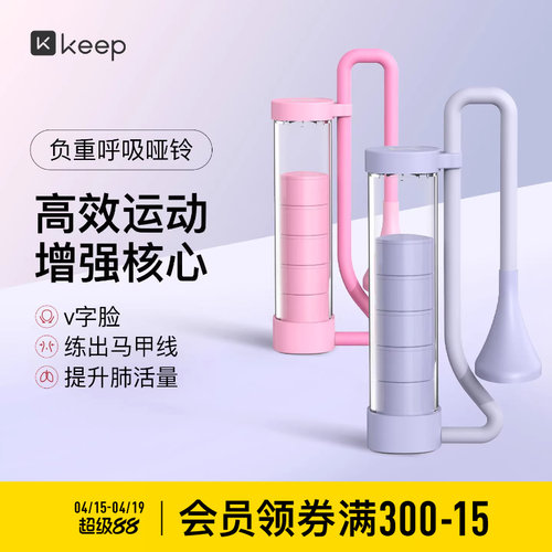 Keep呼吸哑铃训练器腹式呼吸肺活量锻炼腹肌马甲线盆底肌男女通用