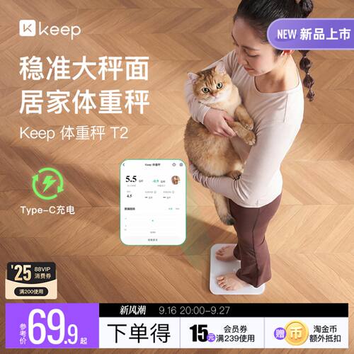 Keep体重秤充电款大秤面抱婴模式