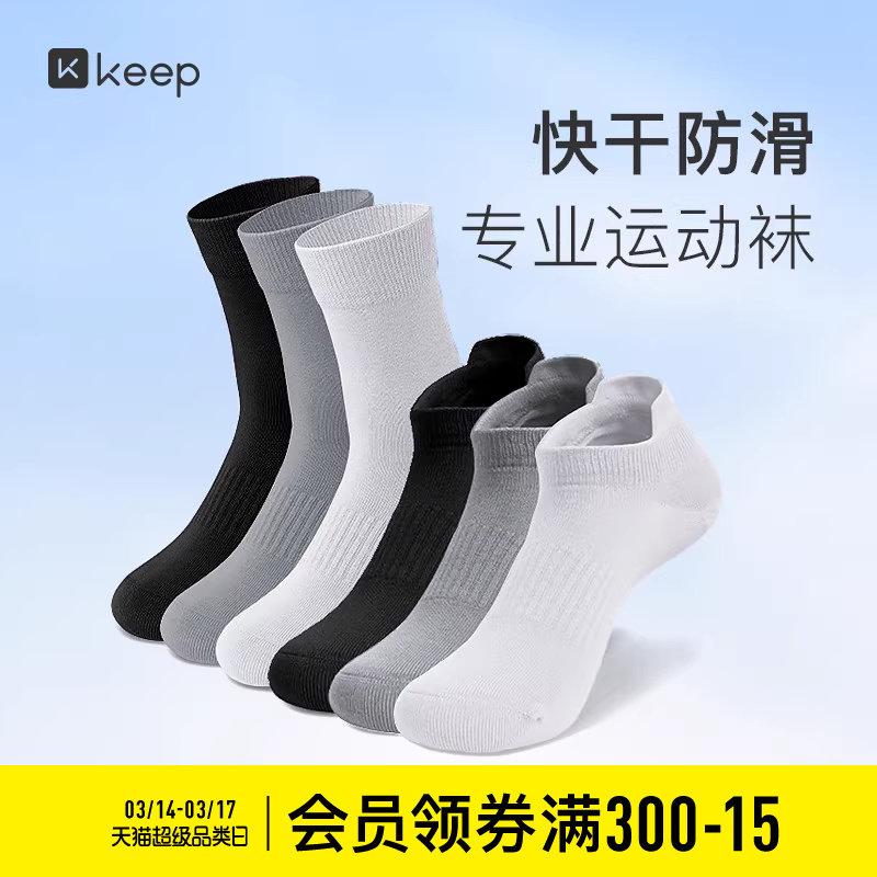 Keep专业运动袜跑步女训练袜健身运动中筒袜马拉松吸汗男篮球袜