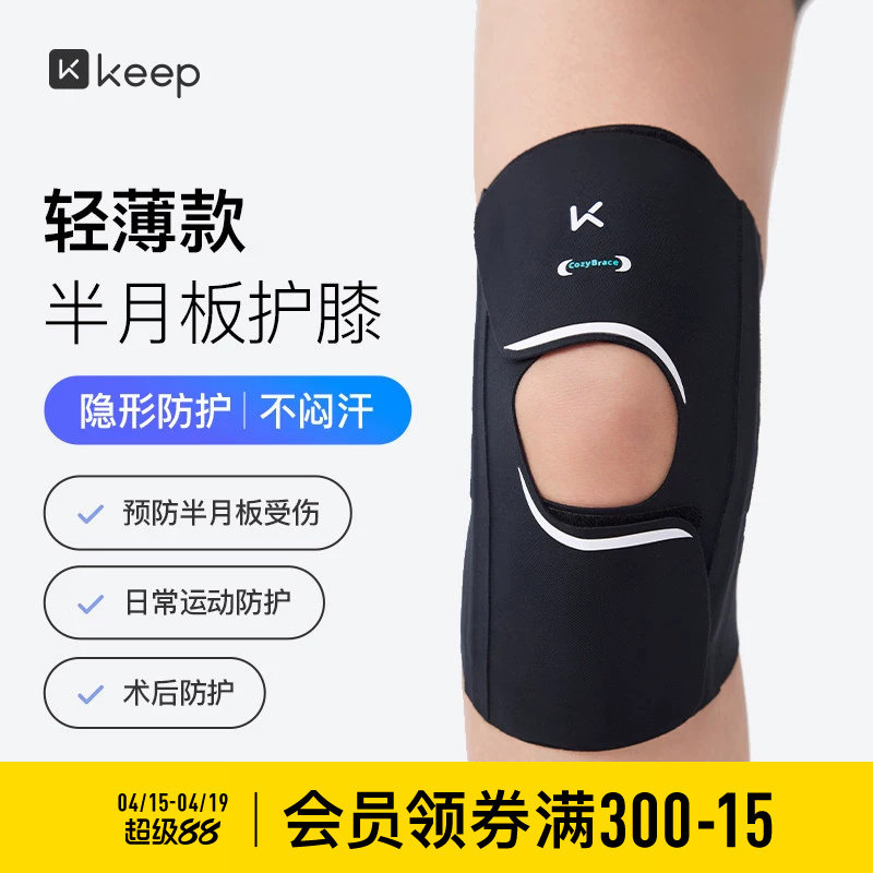 Keep亲肤护膝半月板损伤女运动男髌骨带跑步登山薄款跑步专用护具