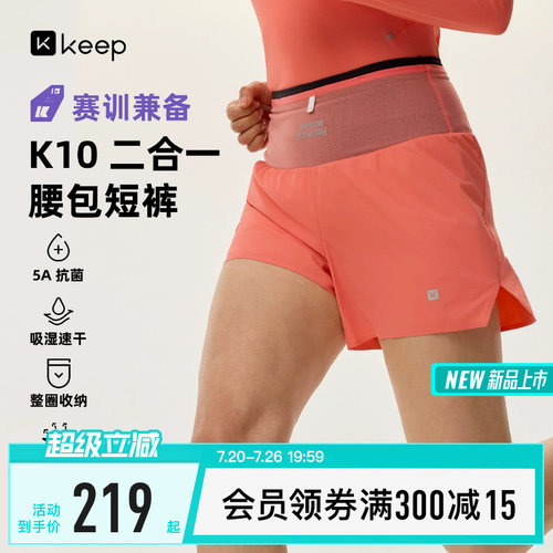 Keep女吸湿速干腰包二合一三分裤