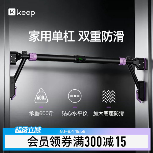 Keep单杠家用室内引体向上器家庭儿童吊环免打孔门上单杆拉伸健身