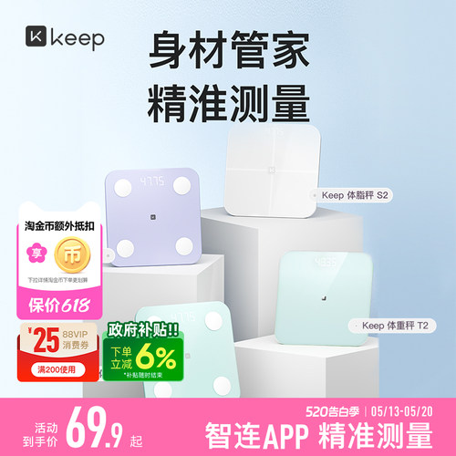 Keep体脂秤体重秤精准专业测数据