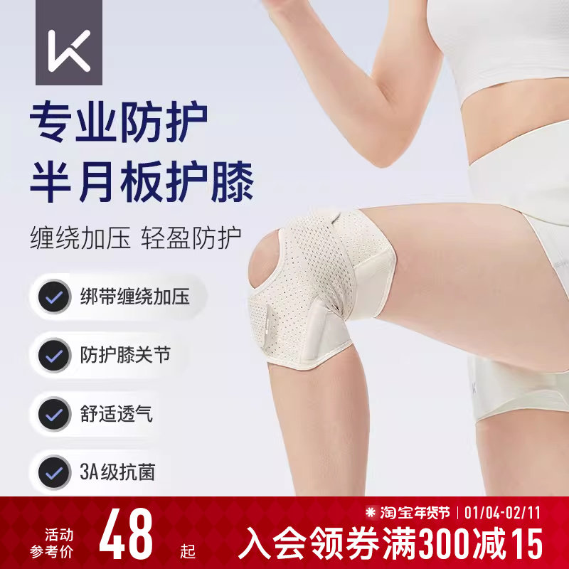 Keep运动护膝半月板损伤男女关节运动膝盖髌骨保护套跳绳护具带,运动/瑜伽/健身/球迷用品,运动护膝/髌骨带,淘宝优惠券,粉丝福利购,淘宝优惠卷