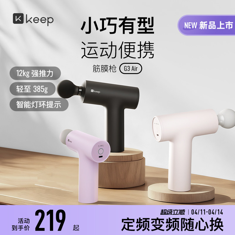 Keep筋膜枪G3 air肌肉按摩便携多功能筋膜枪