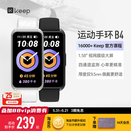 【礼物】Keep智能手环B4/智能运动跑步专用支付健身心率睡眠监测血氧游泳防水学生自律手环