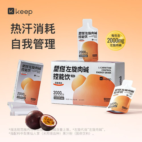 Keep左旋肉碱2000mg左旋含量