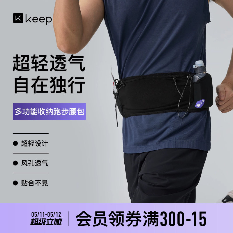 Keep多功能跑步腰包运动防马拉松专用装备水壶仓多功能轻薄贴身包
