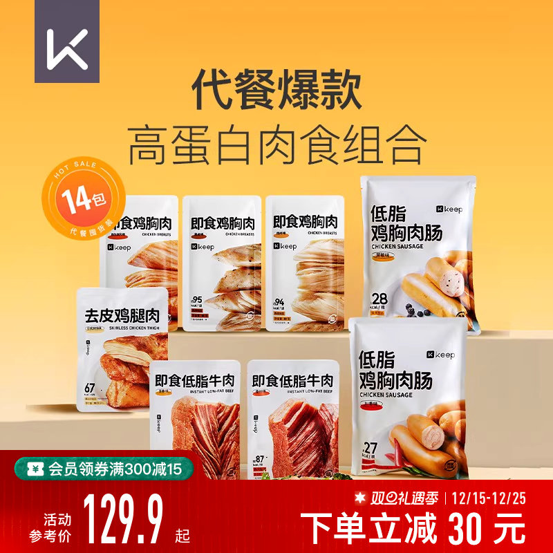 Keep轻食肉类套餐鸡胸肉牛肉鸡胸肉肠去皮鸡腿肉开袋即食代餐饱腹
