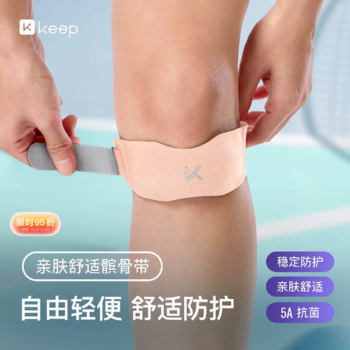 Keep亲肤抗菌髌骨带专业防护