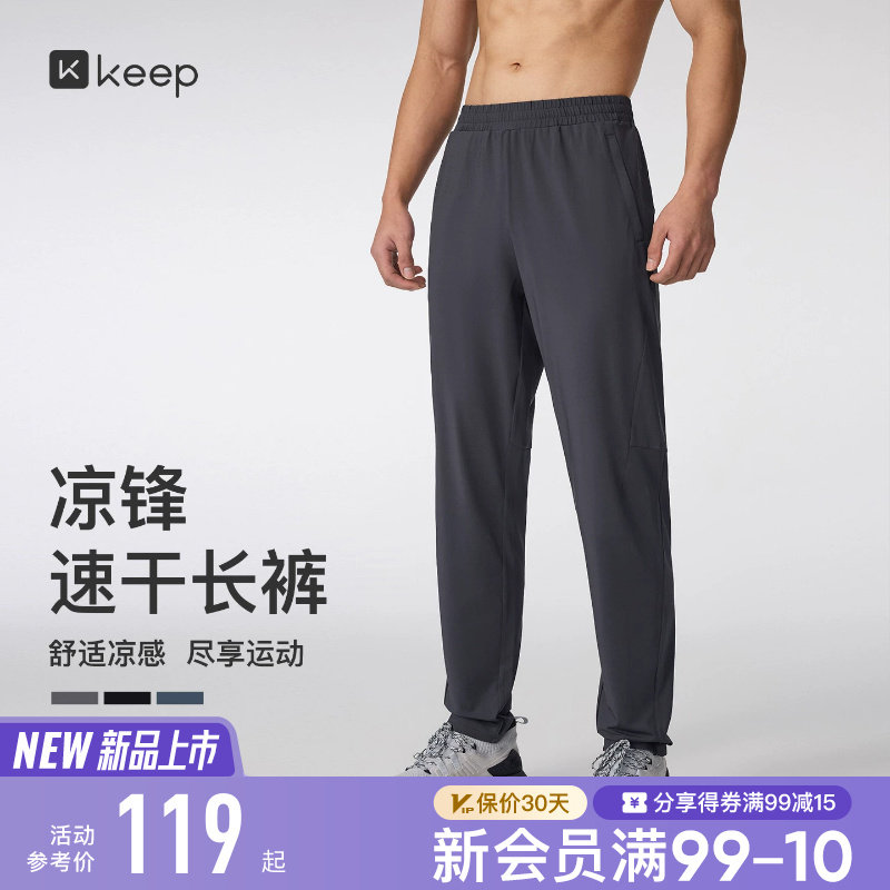 Keep运动长裤男夏季健身跑步抗静电速干凉感锥形健身服长裤0877