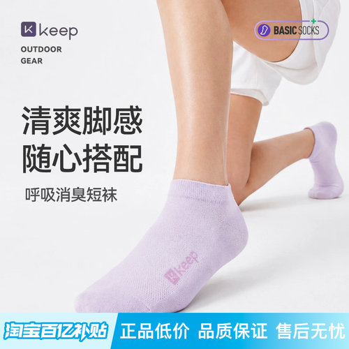 Keep运动短袜夏季薄防滑不掉跟