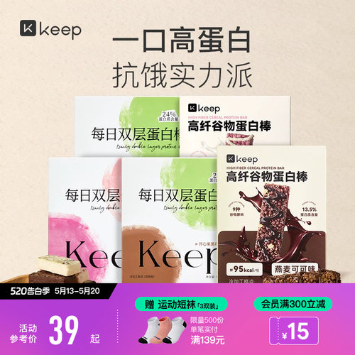 Keep蛋白棒系列两款组合