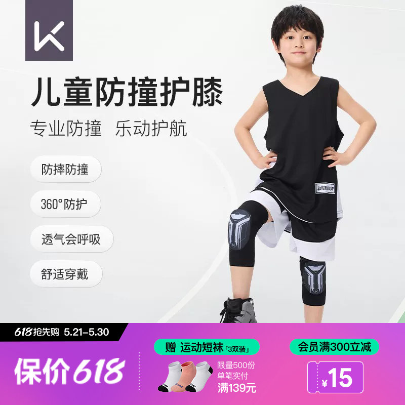 Keep儿童护膝篮球专业足球膝盖防摔薄款青少年专用装备膝盖护具