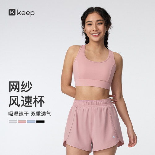 Keep速干透气网纱固定杯瑜伽内衣