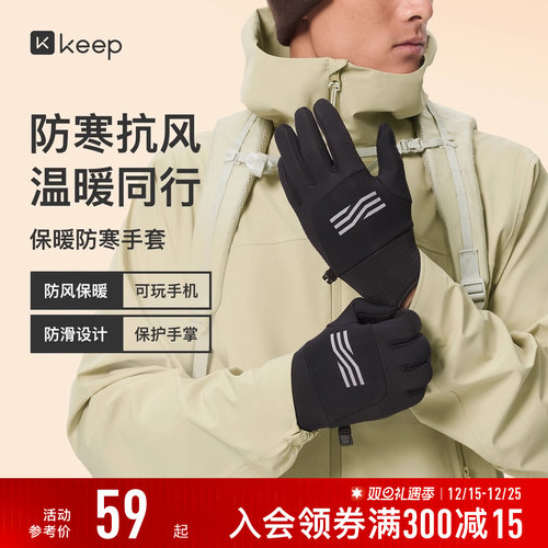 Keep防风保暖手套防寒加绒防水滑雪可触屏女冬季骑行防风登山男士