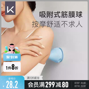 Keep深度按摩筋膜球吸附手持瑜伽按摩健身肌肉放松足底肩颈背部
