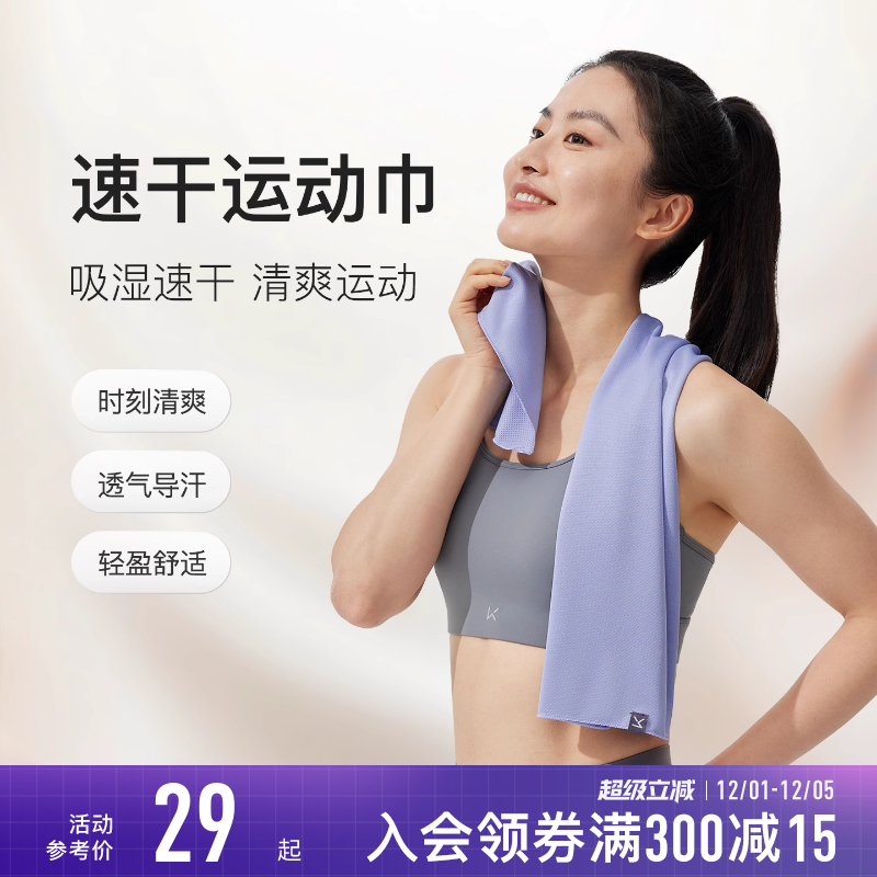 Keep运动毛巾凉感速干吸汗巾