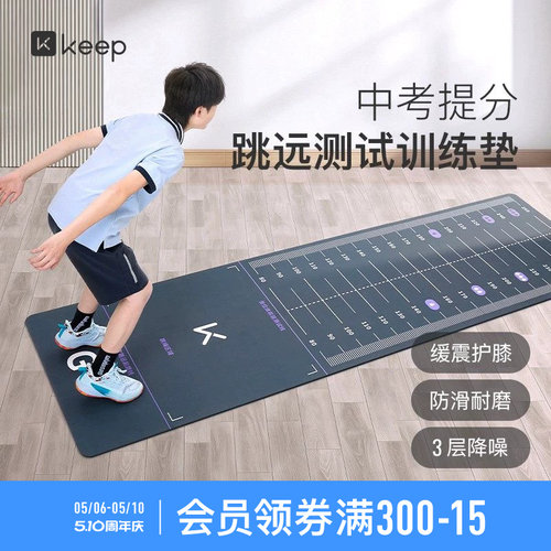 中考专用跳远测试垫子防滑家用