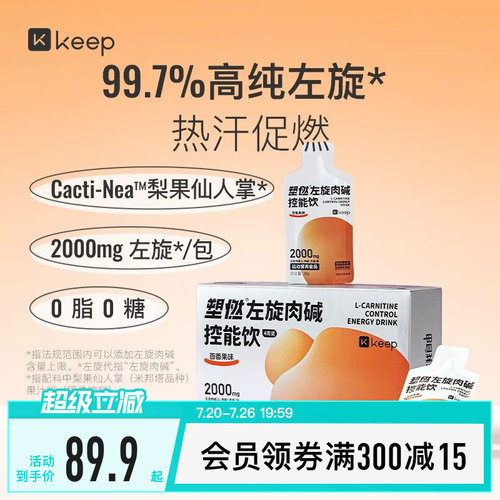 Keep左旋肉碱塑燃控能运动健身