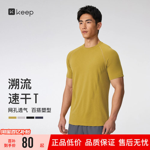 Keep男速干透气无缝运动短袖T恤