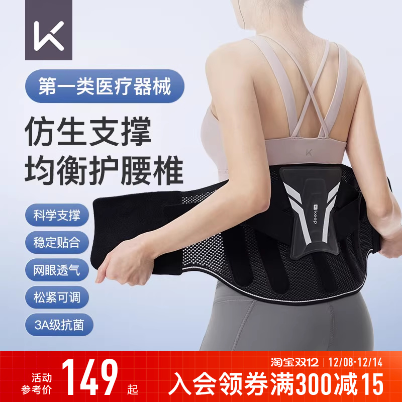 Keep护腰带腰脊椎牵引带久坐神器