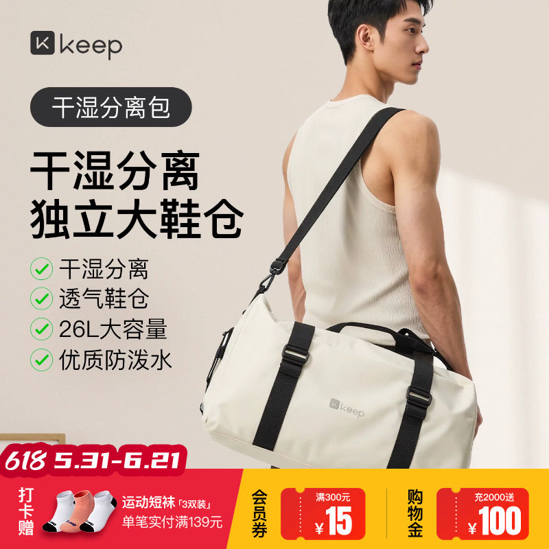 Keep健身包游泳包篮球收纳斜挎包大容量男女防水干湿分离运动包