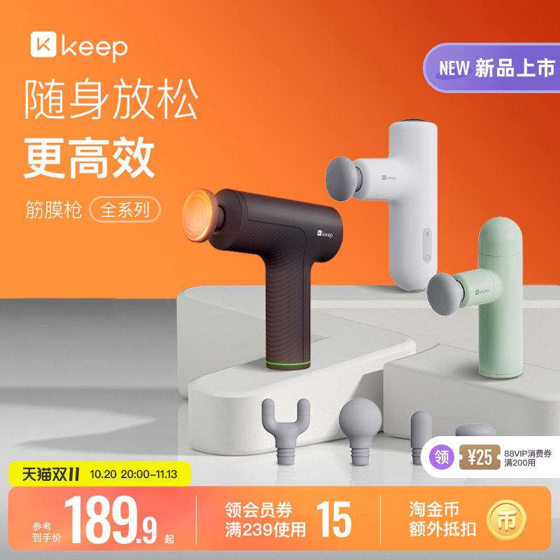 Keep筋膜枪热敷肌肉按摩健身放松肌膜枪多功能专业级日常健身专用