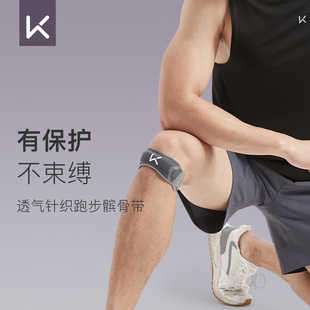 Keep髌骨带女跑步专业保护膝盖运动半月板损伤男健身防护针织护膝