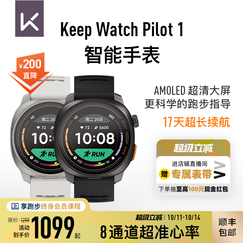 Keep科学跑步指导智能运动手表
