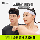 Keep运动发带男篮球健身导汗带羽毛球瑜伽束发头巾女止汗吸汗头带