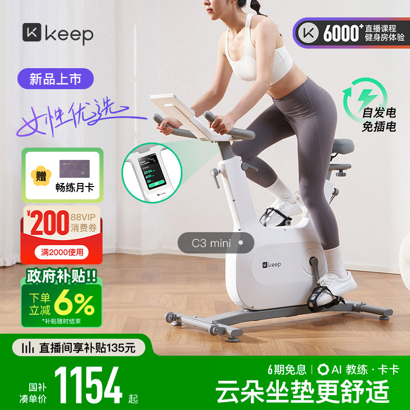 Keep动感单车家用器械小型自行车运动C3mini