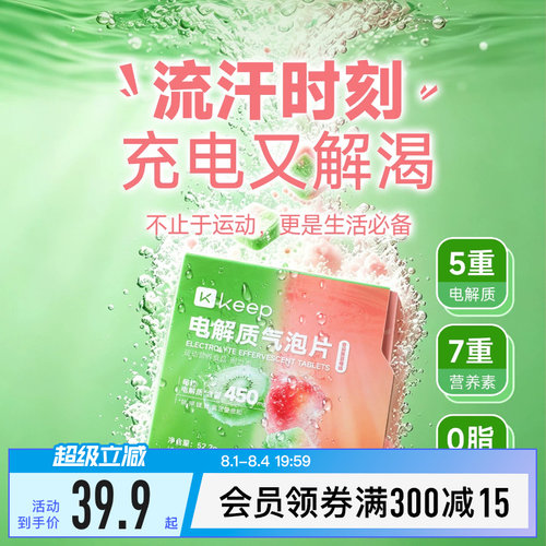 Keep电解质气泡片补充电解质运动饮料泡腾片