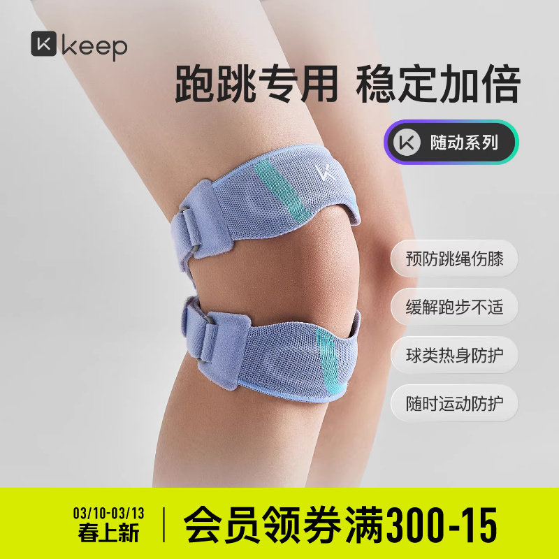 Keep双向髌骨带专业跑步护具篮球健身膝盖绑带骑行膝关节运动护膝