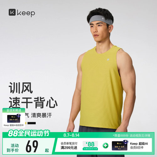 Keep男速干抗菌窄肩运动背心0599
