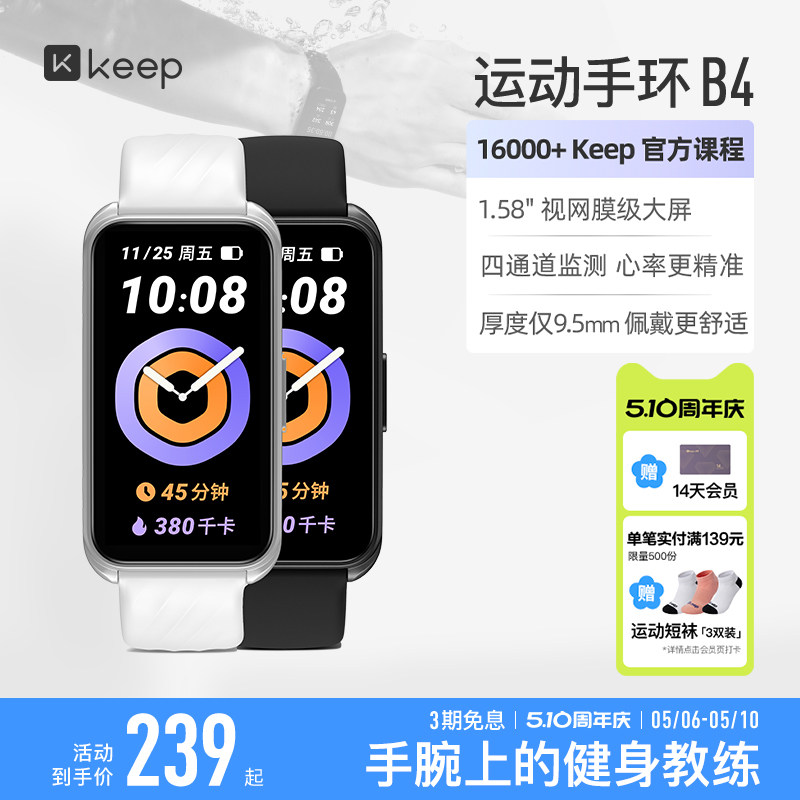 【礼物】Keep智能手环B4/智能运动跑步专用支付健身心率睡眠监测血氧游泳防水学生自律手环