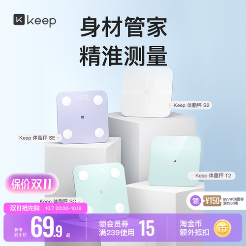 Keep体脂秤体重秤精准专业测数据